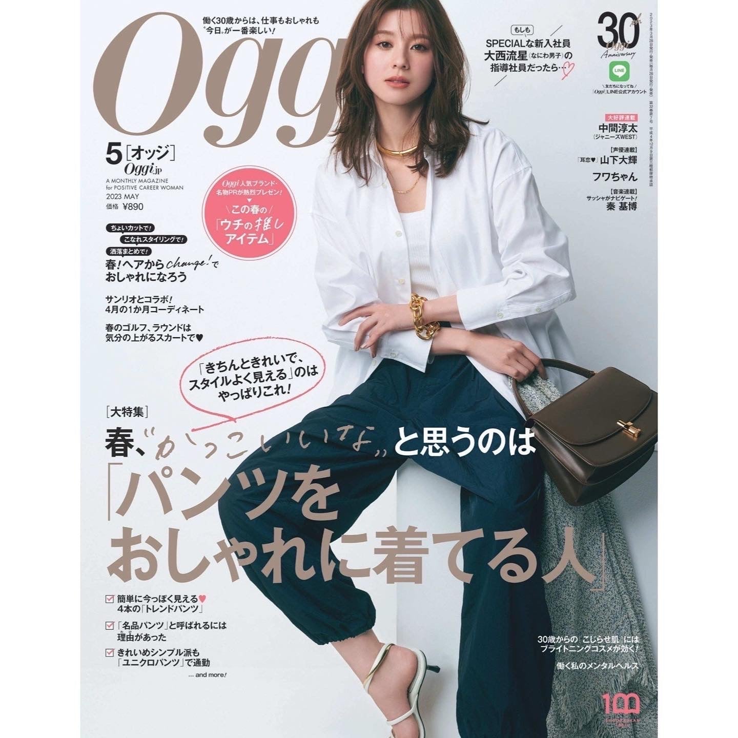 HELOYSE MEDIA LISTING/Oggi 2023.5月号