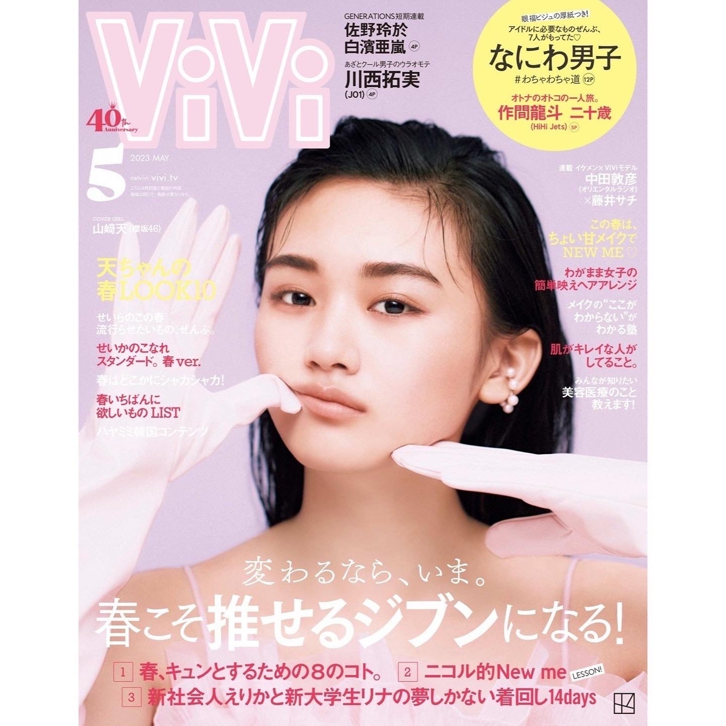 HELOYSE MEDIA LISTING/ViVi 2023.5月号