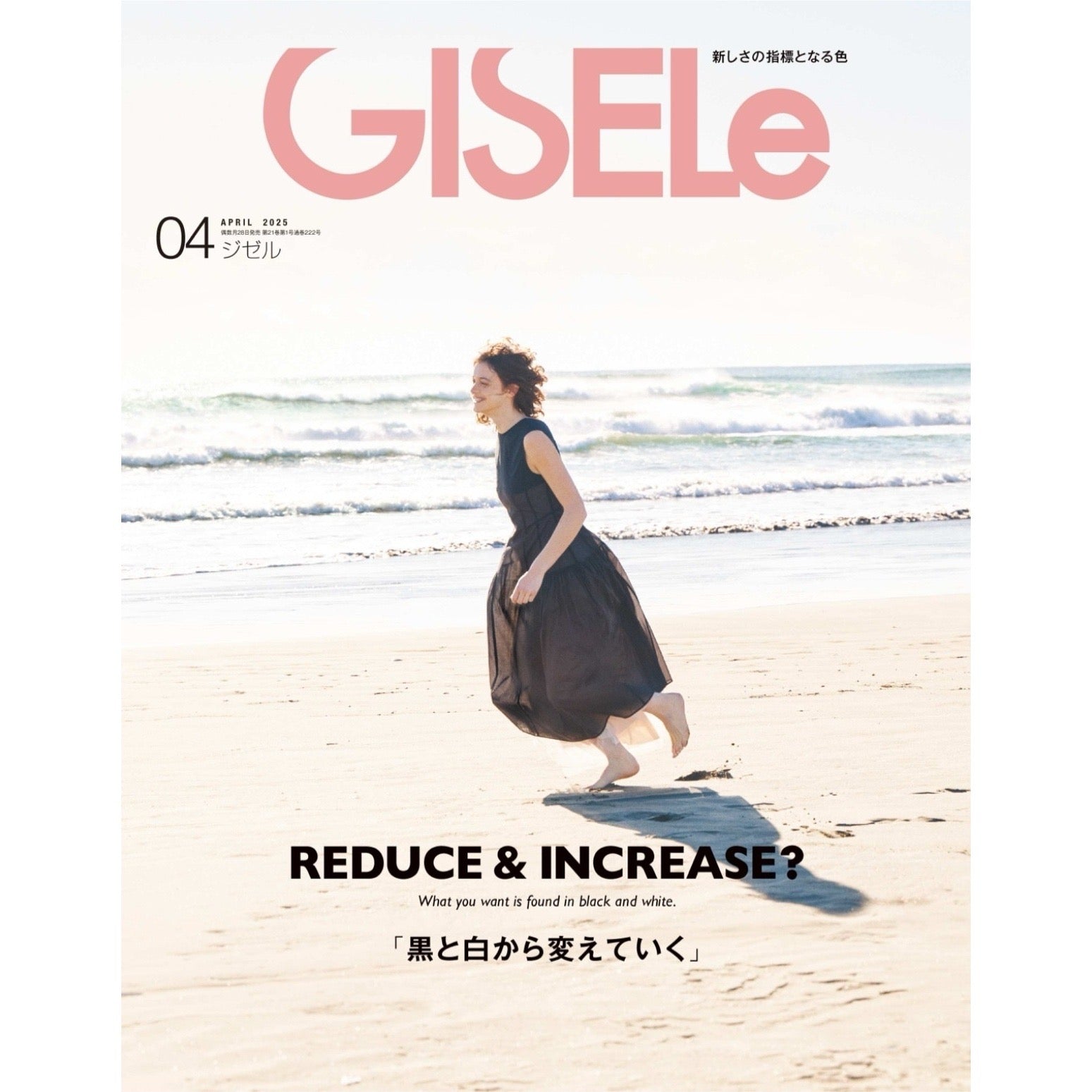 HELOYSE MEDIA LISTING／GISELe 2025.4月号