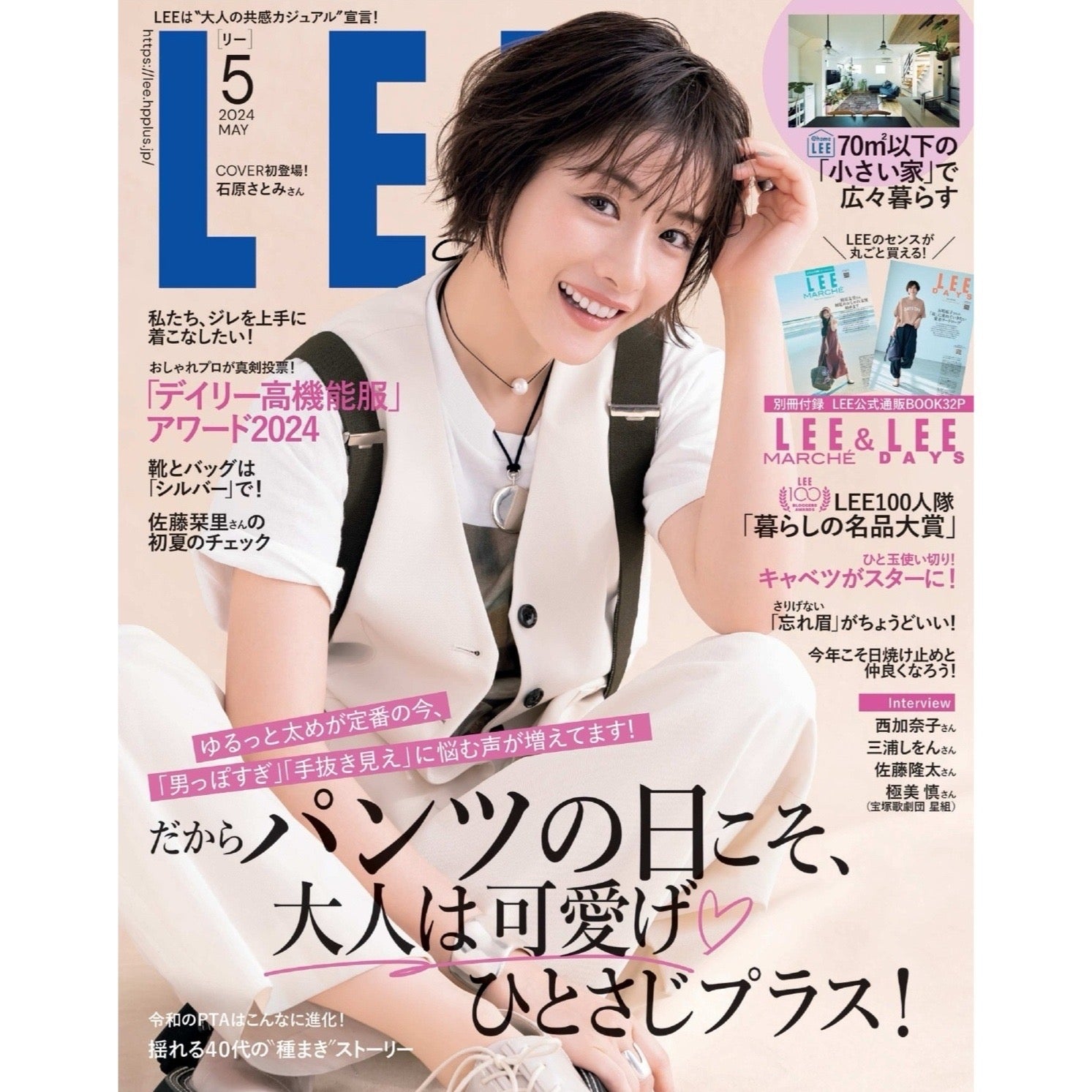 HELOYSE MEDIA LISTING／LEE 2024.5月号