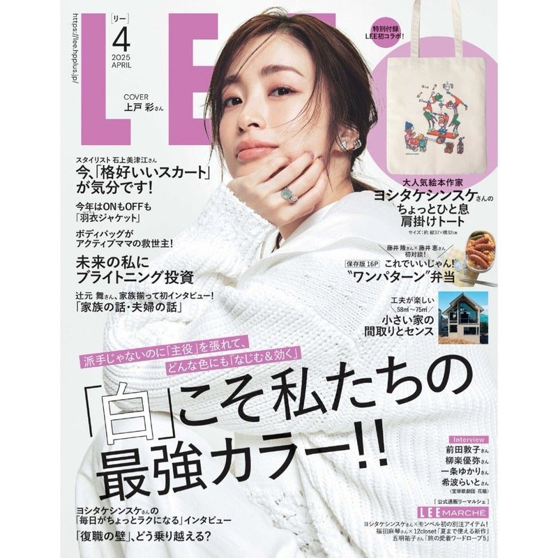 HELOYSE MEDIA LISTING／LEE 2025.4月号
