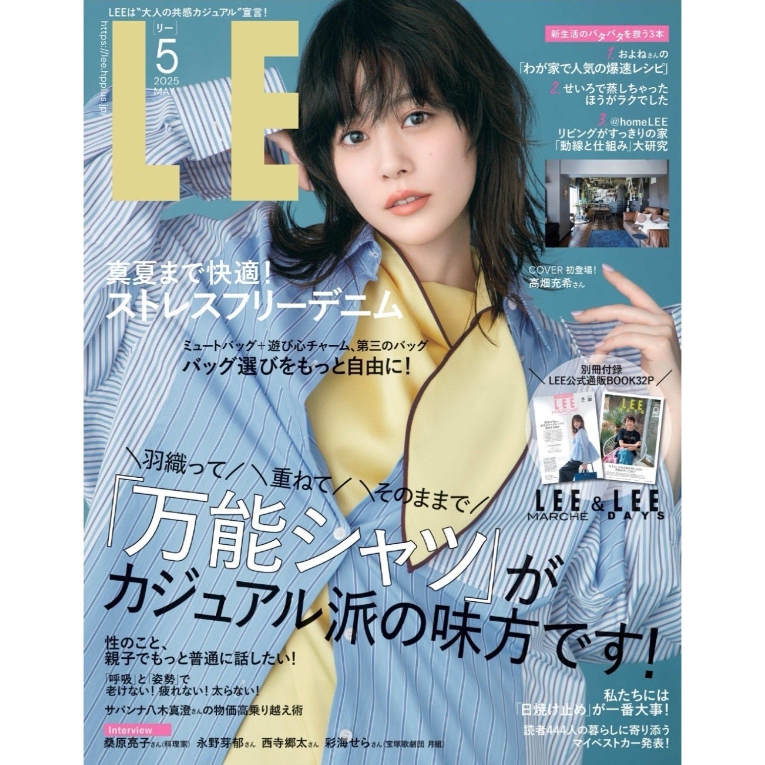 HELOYSE MEDIA LISTING／LEE 2025.5月号