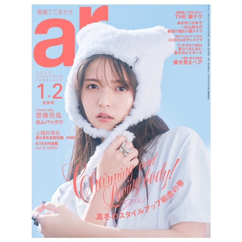 HELOYSE MEDIA LISTING／ar 2025.1/2月号