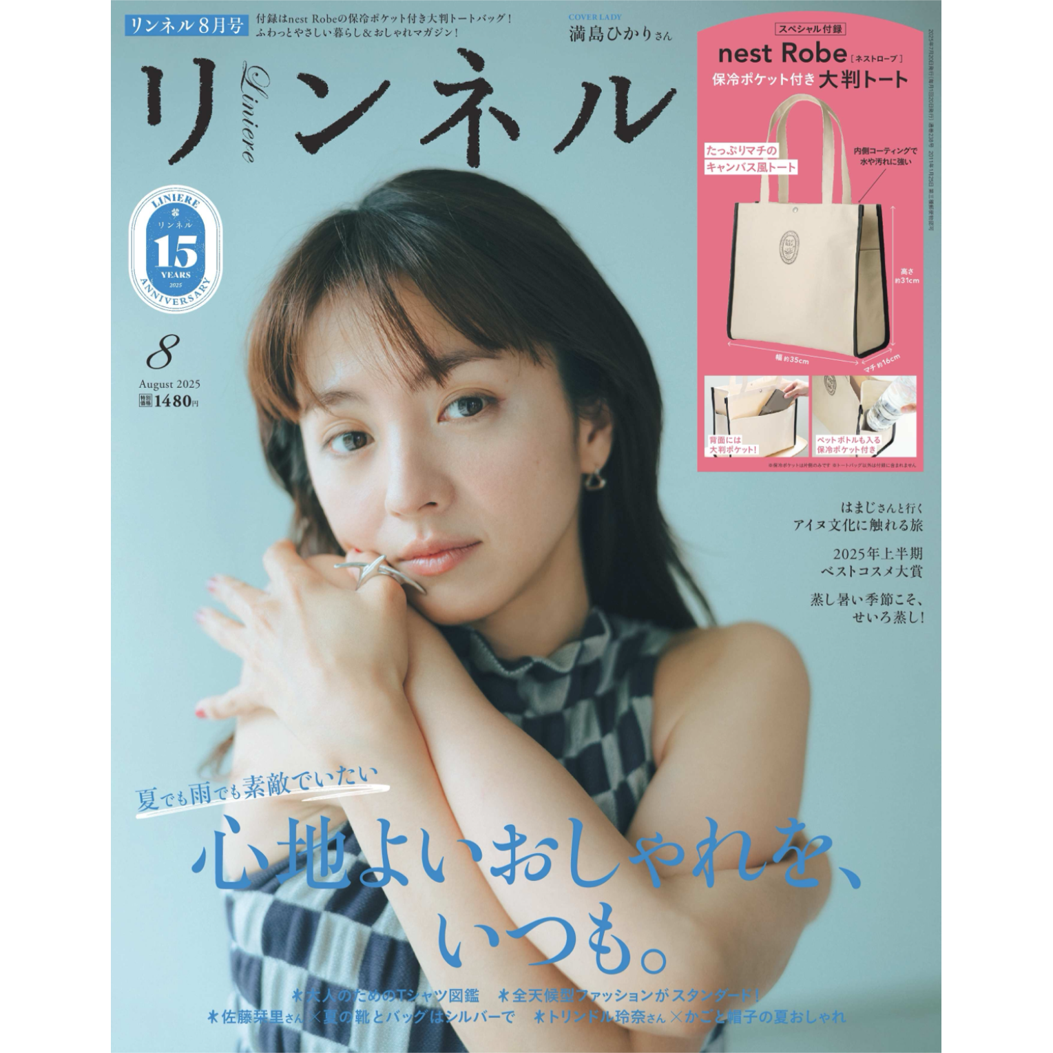 HELOYSE MEDIA LISTING／リンネル 2025.8月号
